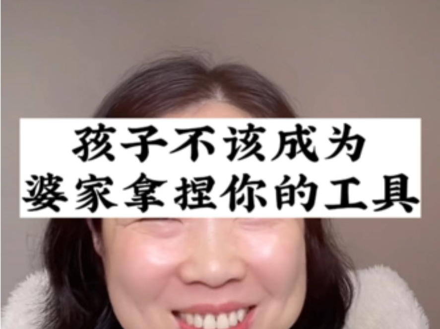 不惧怕失去一切，才是你最大的底气，想离婚的女人你就算真爱孩子，但也别让孩子成为婆家婆家拿捏你的工具！视频来自@玲玲🇨🇳Peter🇬🇧和四只猫