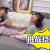 晨妤和小朋友互相挠脚丫挑战2分钟，看看谁能赢？妈妈都着急了