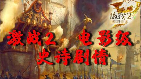 史诗级战争连续剧 821bf92a548047f3d2c9ab9e76e81e7a19bda98b.jpg@480w_270h_1c