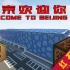 红石音乐《2022北京欢迎你》爆肝188小时！致敬冬奥会