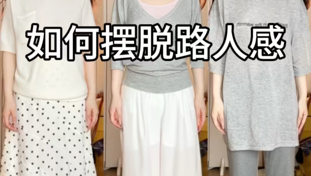 如何摆脱路人感
