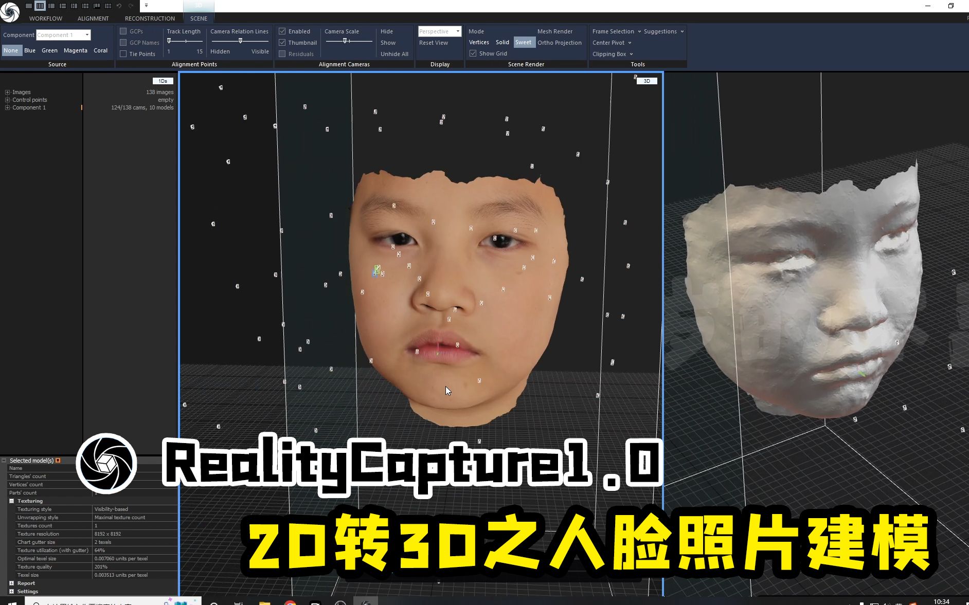 RealityCapture经验分享