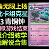 【PTCGLive M3】封锁进化青铜钟 卡组教学推荐+实战教学合集