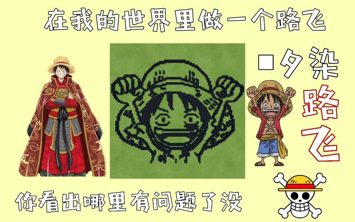 路飞像素画夕染大型像素画噔噔噔噔