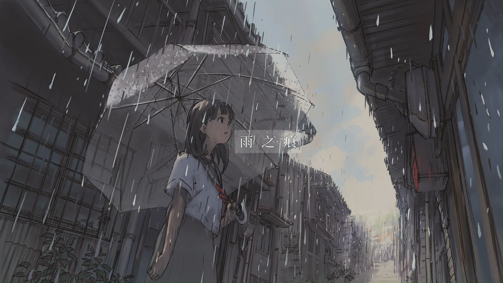 雨之痕/诗岸_原创 雨之痕（改）MMM