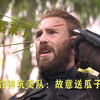 揭秘：为什么黑豹“故意送给”美队两个瓜子盾