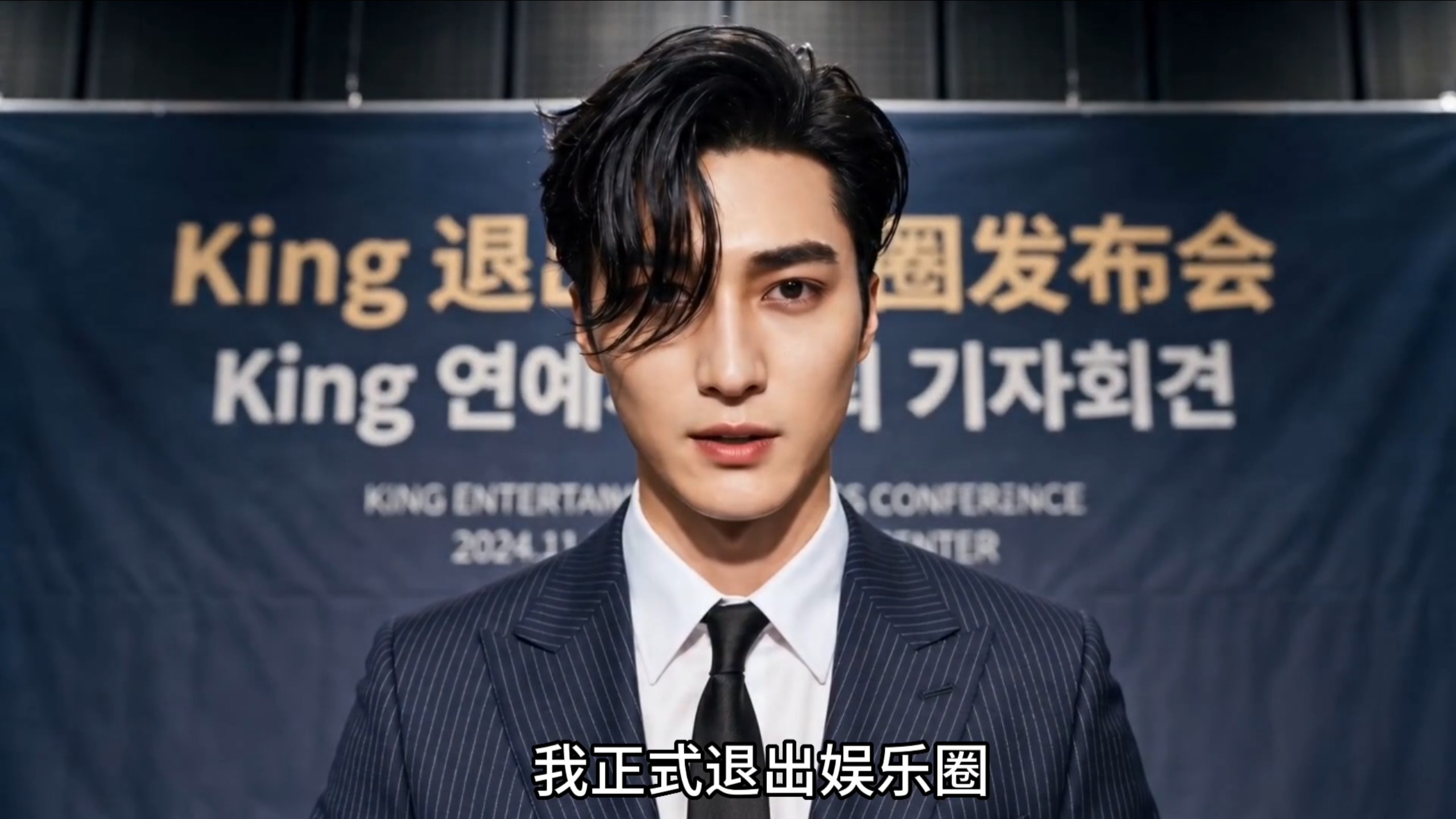 曾经的王