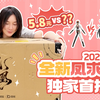5块8的李白，和2026全网独家的李白，怎么打？【大仙首开