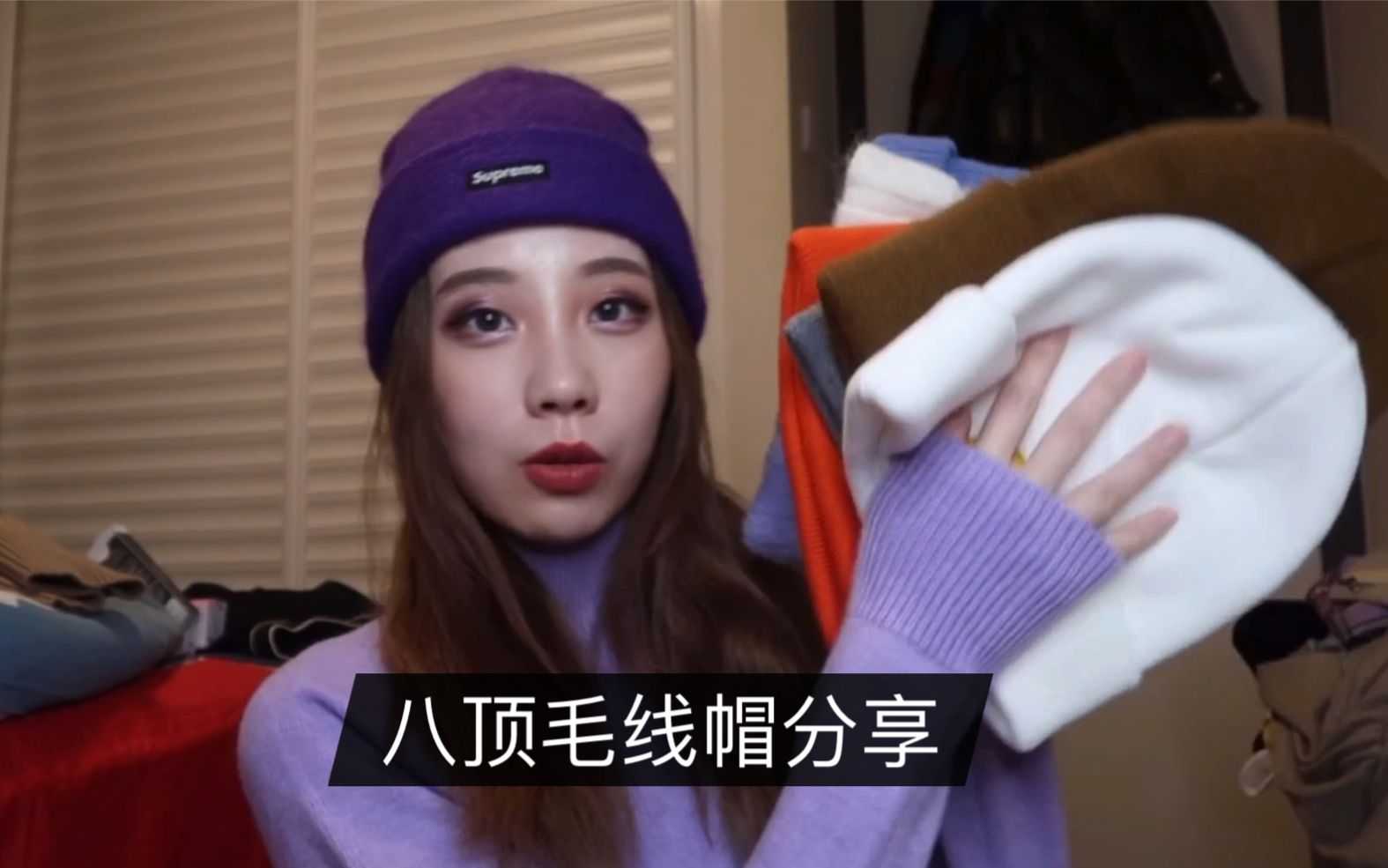 帽子分享｜八顶毛线帽分享｜supreme|kangol|carhartt|平价