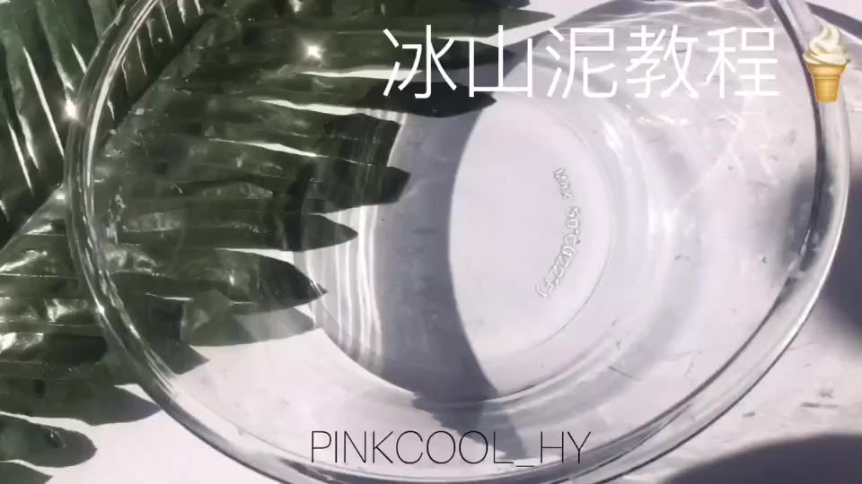 slime冰山泥教程史莱姆教程