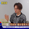 【240613 | TVBS娛樂頭條】 林志炫預告攻蛋迎重量嘉賓 「新生代.只有他能唱」談回憶殺這樣說