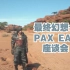 【熟肉】最终幻想16 PAX East座谈会完整版