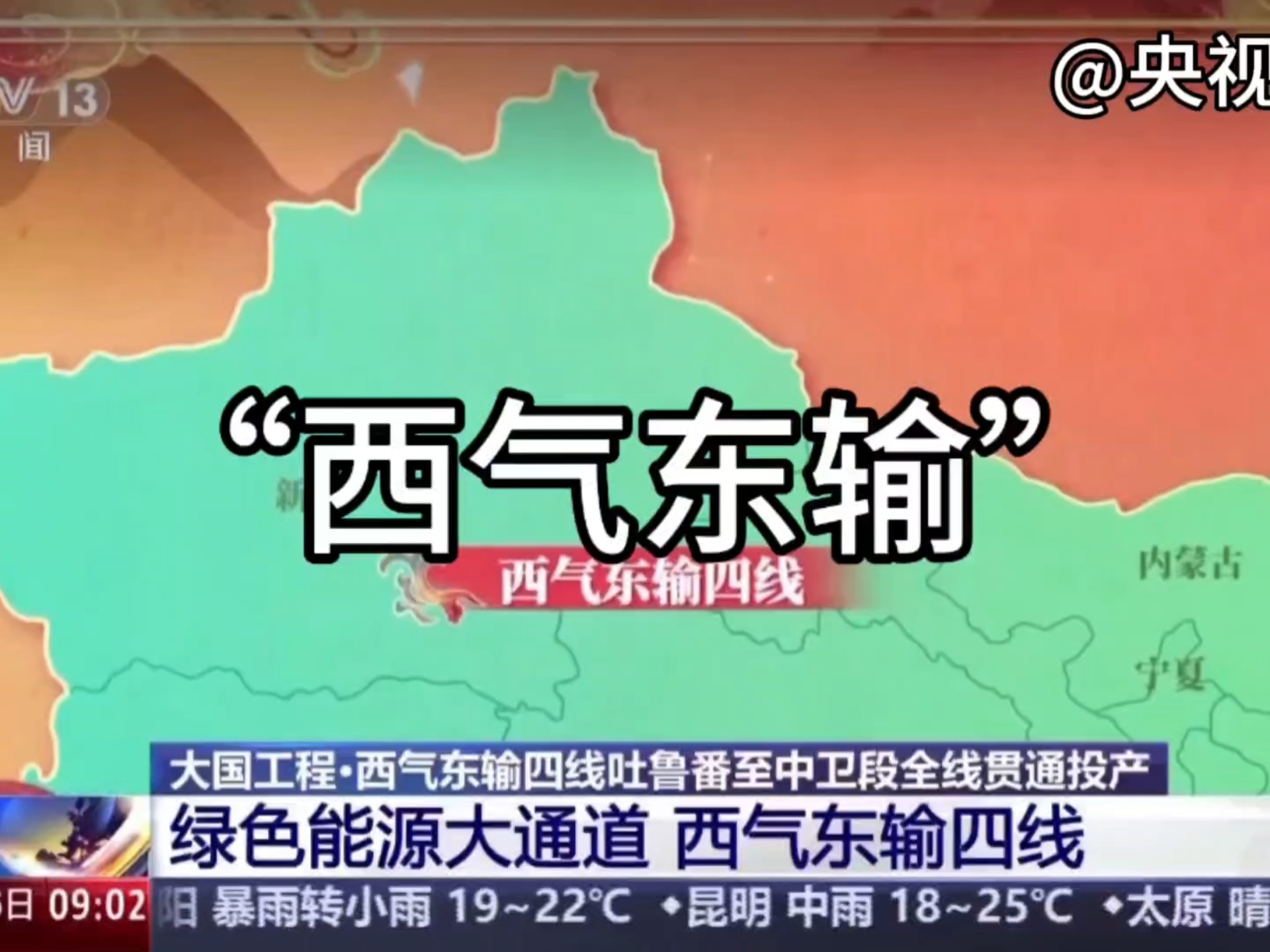 地理资源热点‖评价“西气东输”四线修建的条件，采用管道运输的优势以及意义?