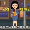 小日本记者太敬业，吸毒后仍坚持在一线工作
