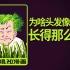 混知漫画｜为啥你的头发像韭菜长得那么快？