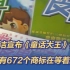 郑渊洁宣布《童话大王》停刊 希望672个商标维权成功后复刊
