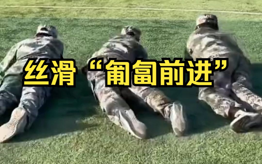 军训学员展示丝滑“匍匐前进”，网友：中间这哥们属蛇的吧！