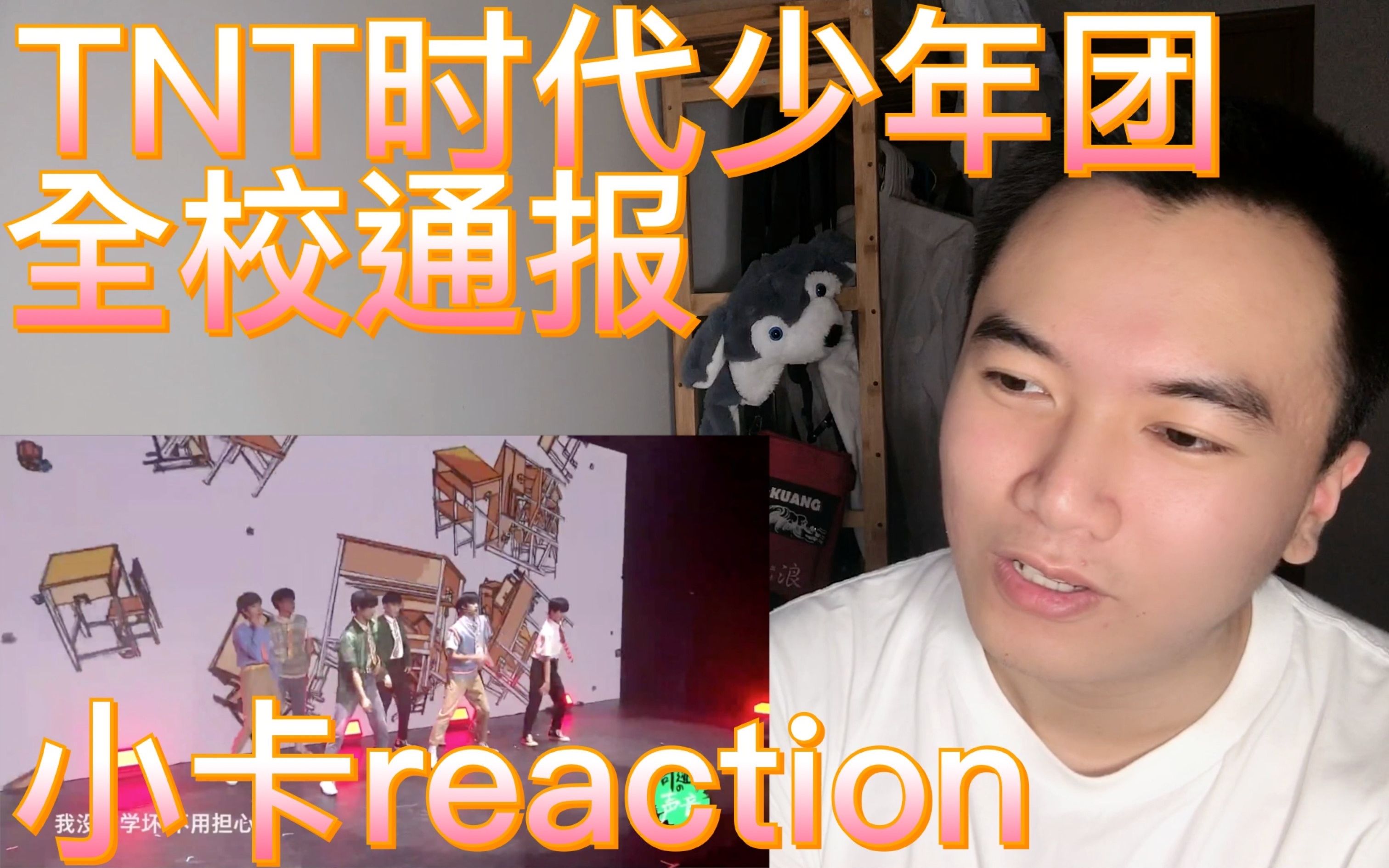 tnt时代少年团全校通报小卡reaction