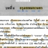 基础泰语3 第6课