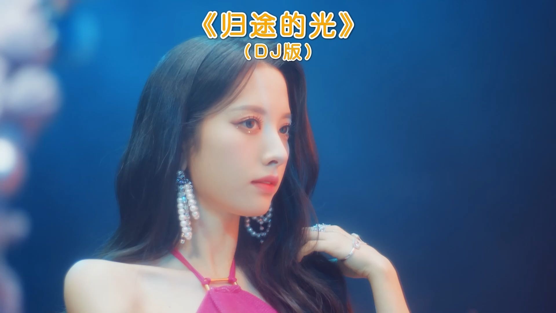 2025百度网盘音乐资源包《归途的光》DJ版