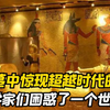 图坦卡蒙墓中的惊世发现，完全颠覆认知，古埃及已有高科技文明