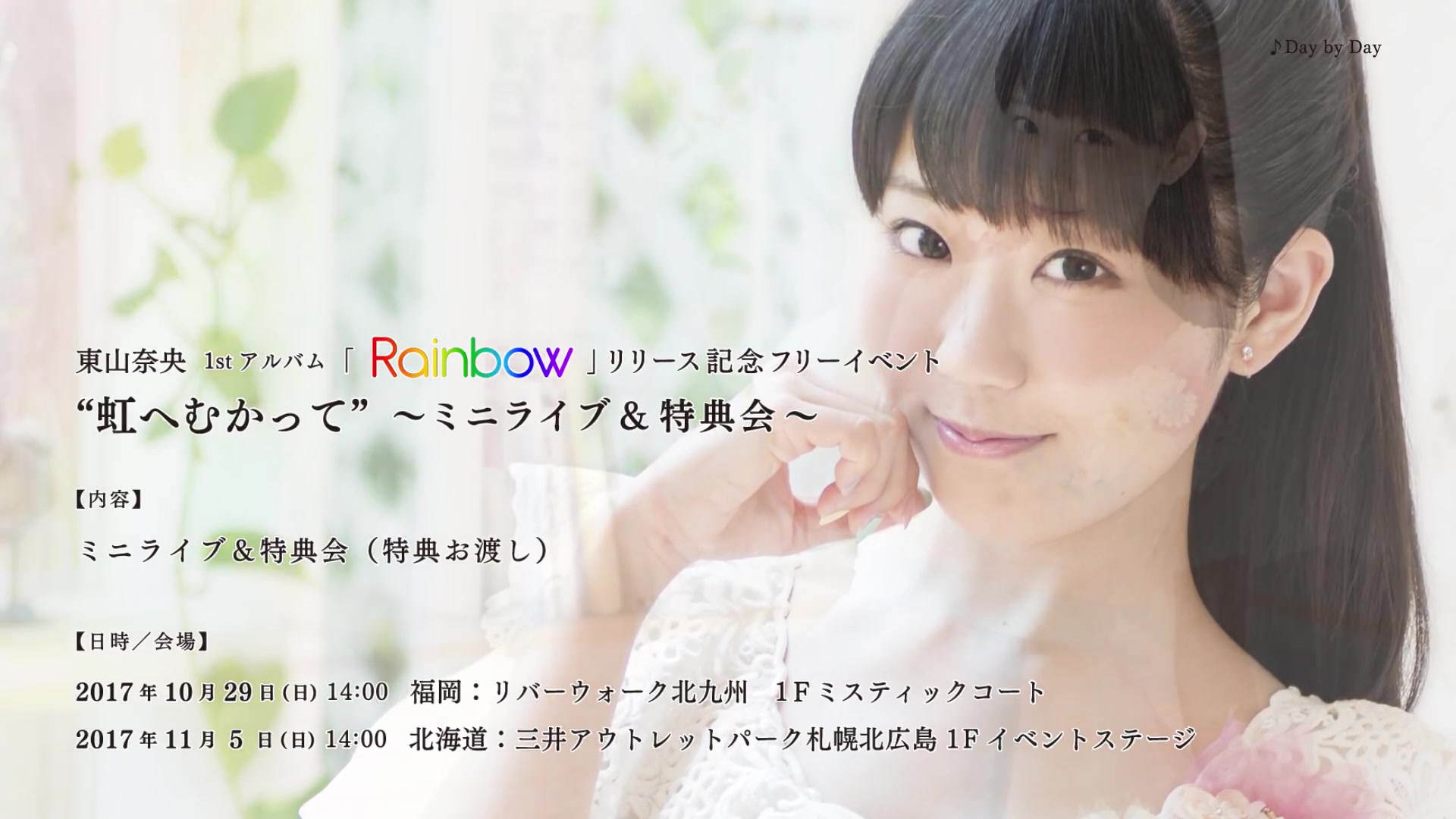 東山奈央 1stアルバム Rainbow クロスフェード動画 Vol 1 哔哩哔哩 つロ 干杯 Bilibili