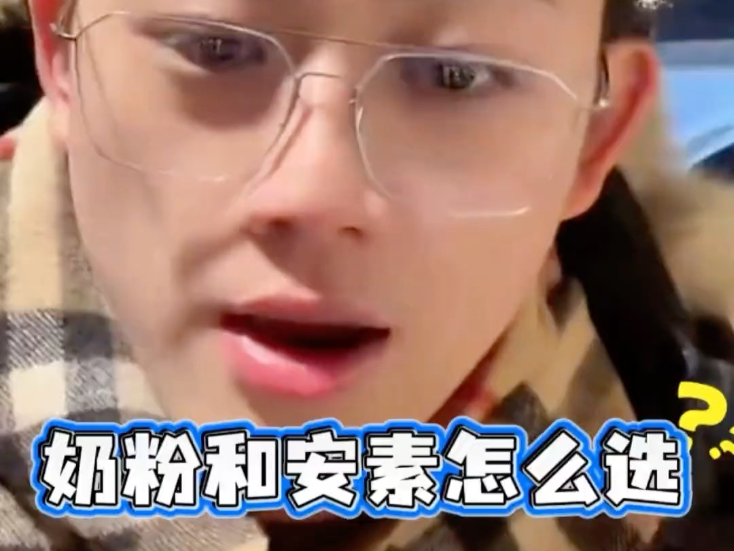 奶粉和安素怎么选？哪款性价比高一些？听听偏口鱼博士怎么说