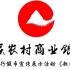 重庆农村商业银行万盛支行假币宣传展示活动-赵四假币