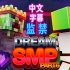 【Dream SMP安利神器/中文字幕】43分钟看完 监禁（S4上半篇）（EvanMCGaming）