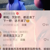 哪吒:完了 还不清了