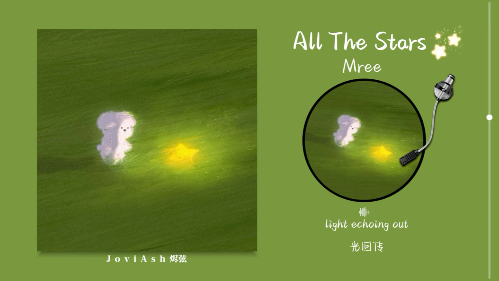 “好静谧温柔的旋律！适合单曲循环！！”《All The Stars》