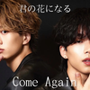 【森兄弟】翻唱Come Again完整版 好听哭了