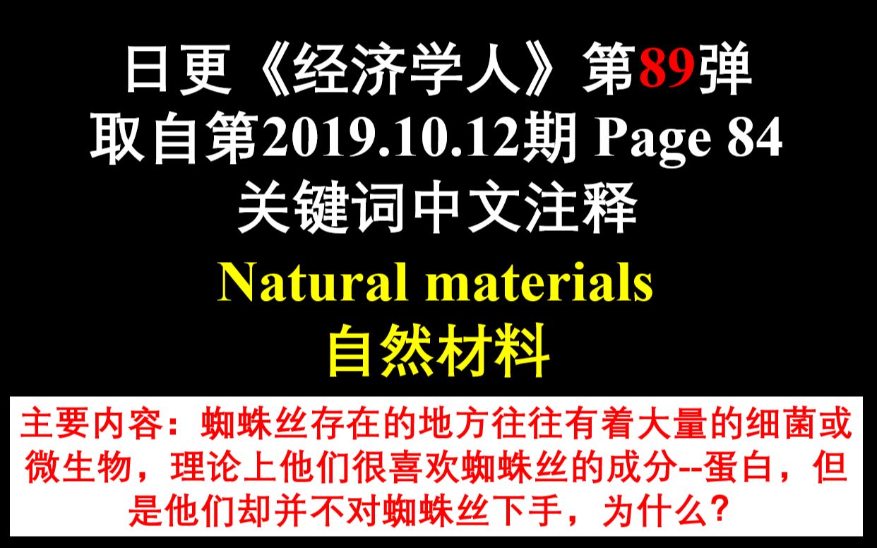 日更《经济学人》第89弹 取自第2019.10.12期 Page 84 关键词中文注释哔哩哔哩bilibili