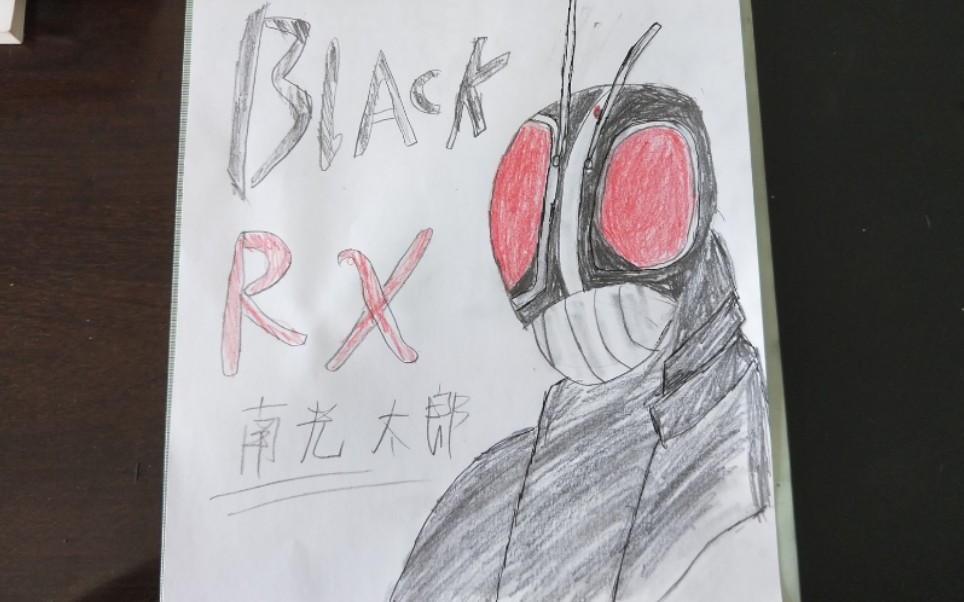 手绘日记假面骑士blackrx漫画风格的rx个人爱好