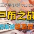 【三分钟讲透】卢布之战：俄罗斯的绝地反击