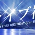 ライブ神 〜堀 未央奈 ver.〜 7th YEAR BIRTHDAY LIVE DAY3