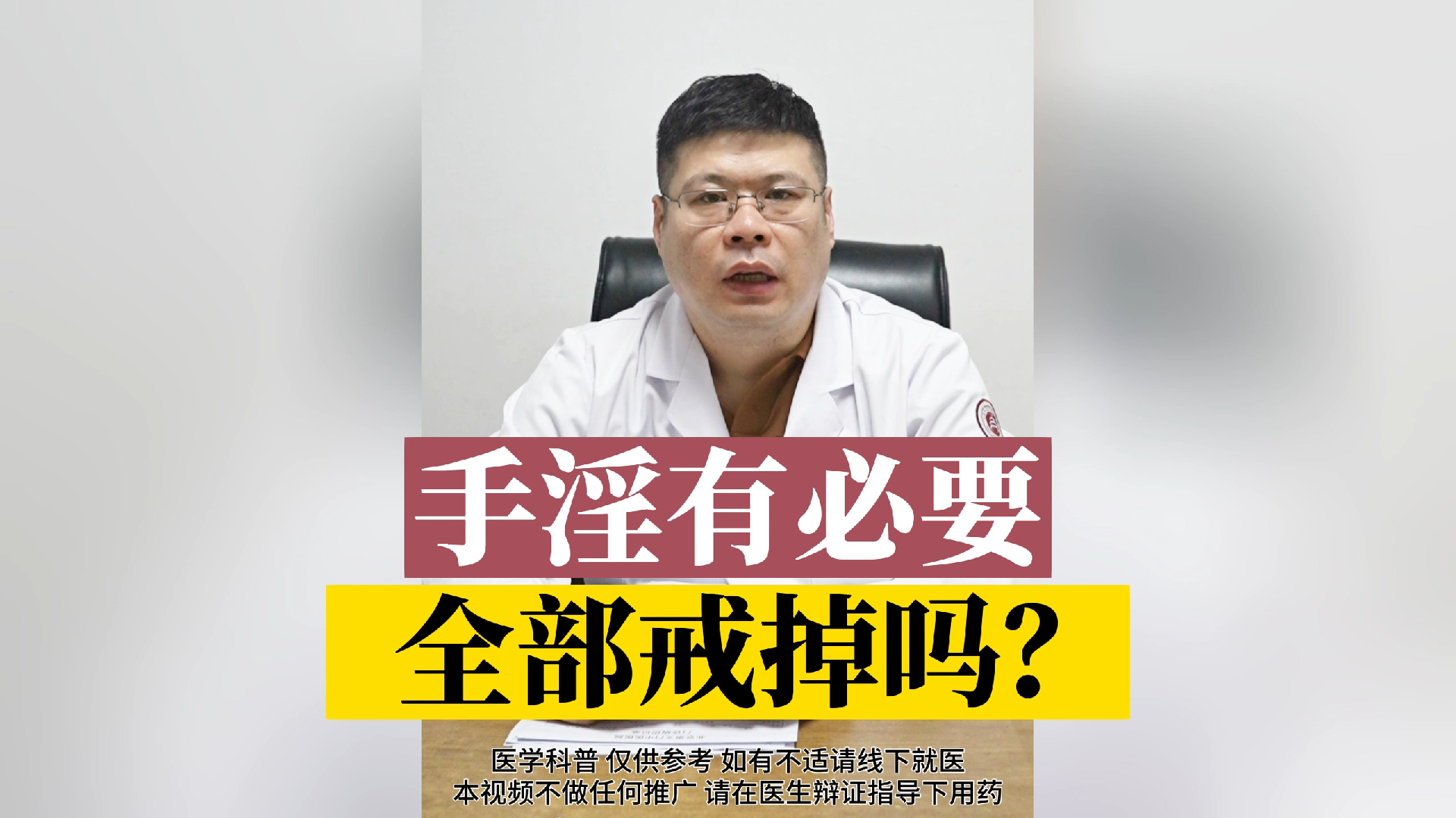 手淫有必要全部戒掉吗？