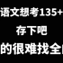 语文各类题型答题技巧全覆盖.