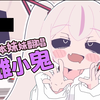 日本妹妹：❤杂～鱼❤雌小鬼翻唱！ぬぬぬぬぬぬぬぬぬぬぬぬぬぬぬぬ￤みむかゥわナイストライ