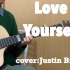 【Love Yourself】吉他弹唱（cover JB）和声版