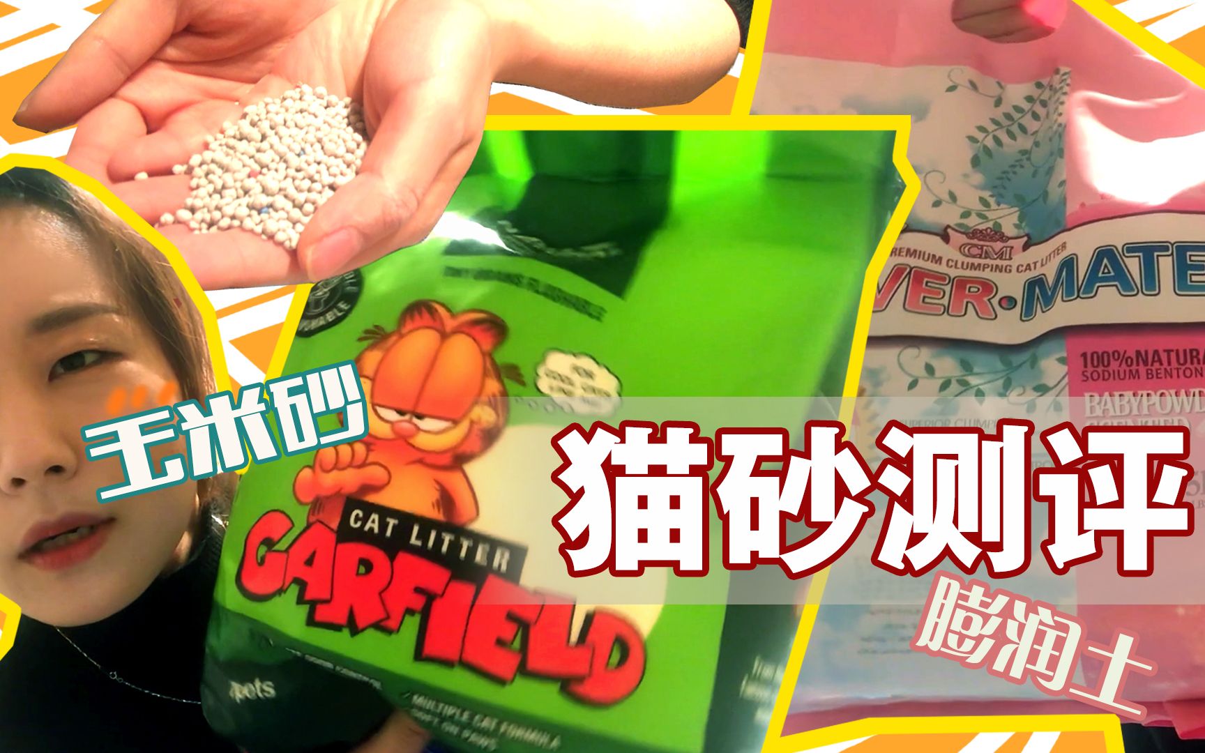 网红猫砂开箱！玉米猫砂确定不是农副产品玉米面？