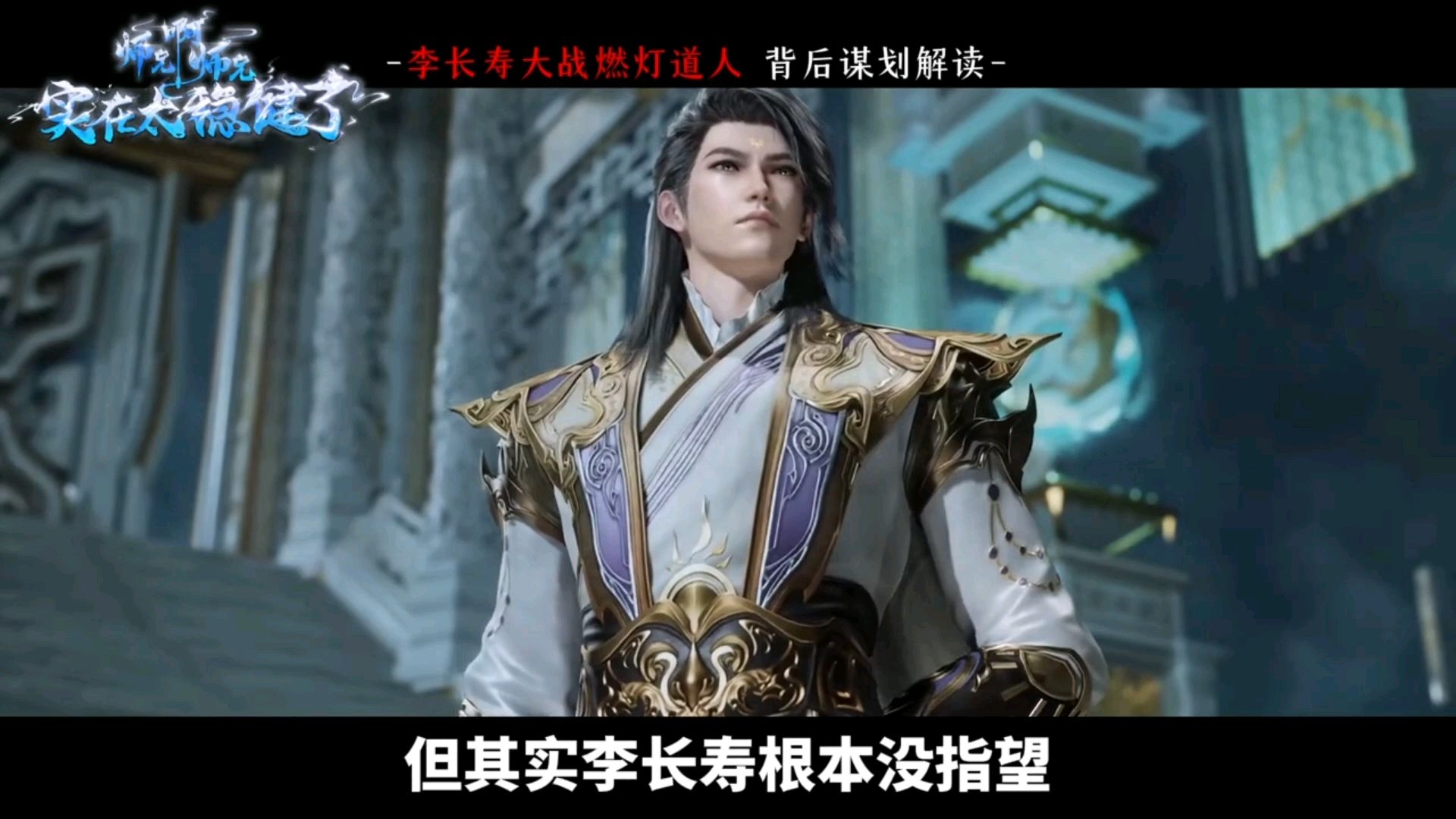 Li Changshou's Epic Battle Against the Lamp-Lighting Daoist! My senior brother is just too steady!