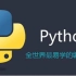 零基础入门学习Python（小甲鱼）