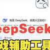 DeepSeek查找扫雷游戏雷基址 - DeepSeek游戏辅助工具