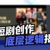 CUCP读书荟 | 许波：微短剧从风口到未来：AI时代微短剧发展趋势