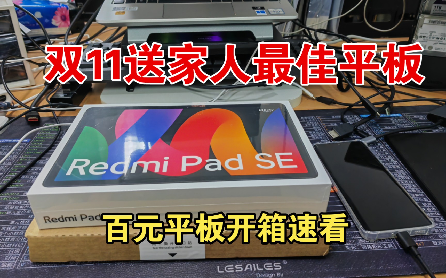 双11大放送红米redmi pad SE：给家人、长辈、小孩的最佳平板推荐