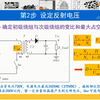 Lesson80 高频变压器设计步骤（1-设计规格 2-反射电压