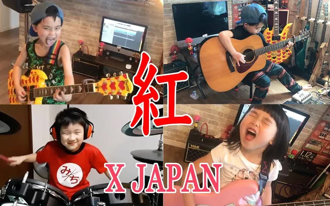 日本小朋友翻唱X JAPAN名曲 红
