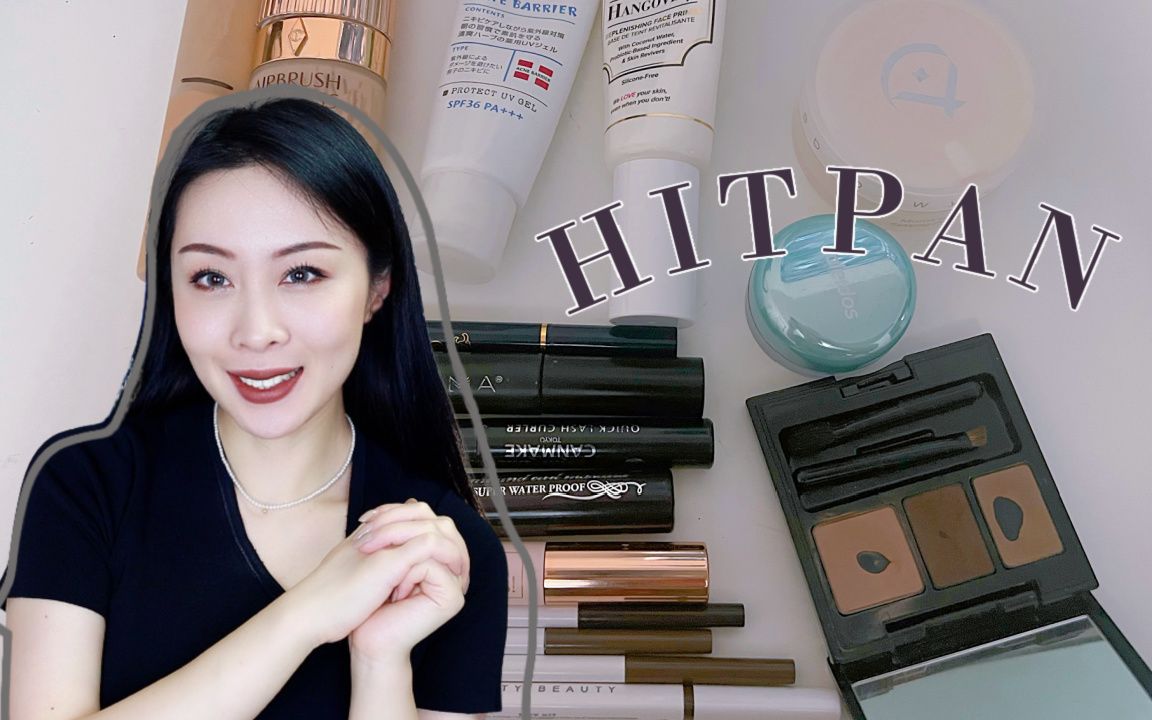 【Hitpan】2022上半年化妆品铁皮｜专注用老产品可以消耗多少呢？