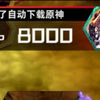 主 动 下 载 原 神_游戏王